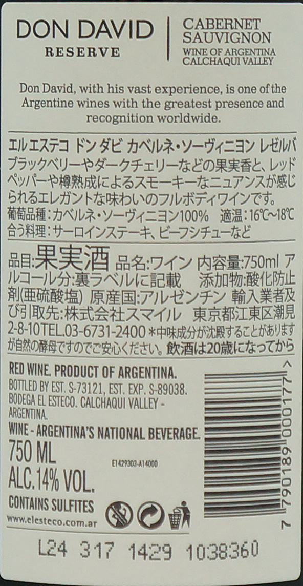ドンダビ カベルネ・ソーヴィニヨン レゼルバ | ワインサーチ | 株式